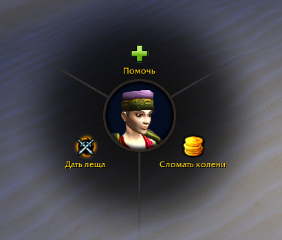 Меню взаимодействия