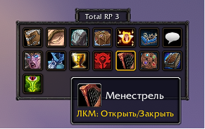 Менестрель кнопка