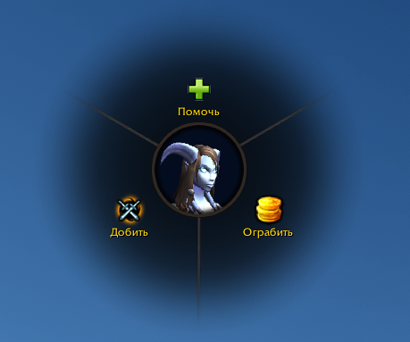 Меню взаимодействия с побежденным персонажем