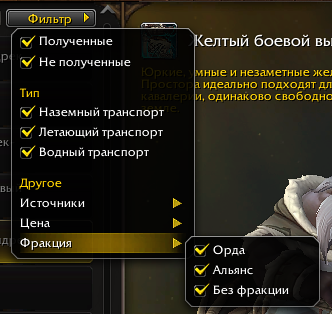 Фильтры ездовых животных