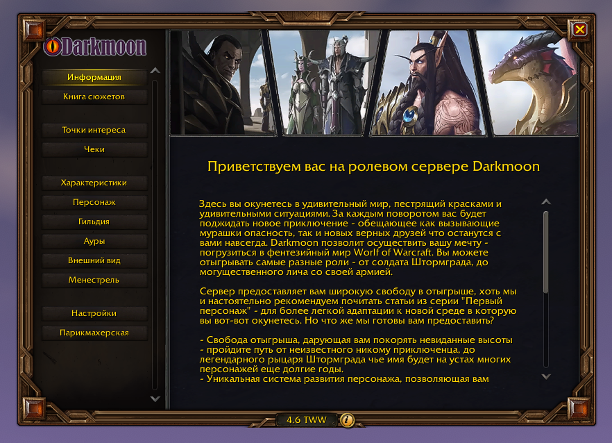 Аддон Darkmoon 4.6