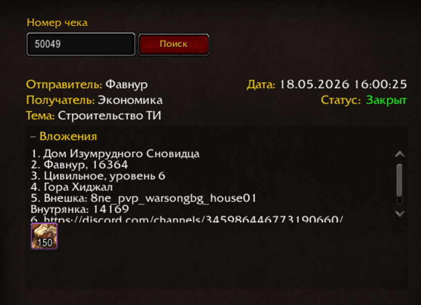 Просмотр чека