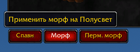 Подсказки морфов
