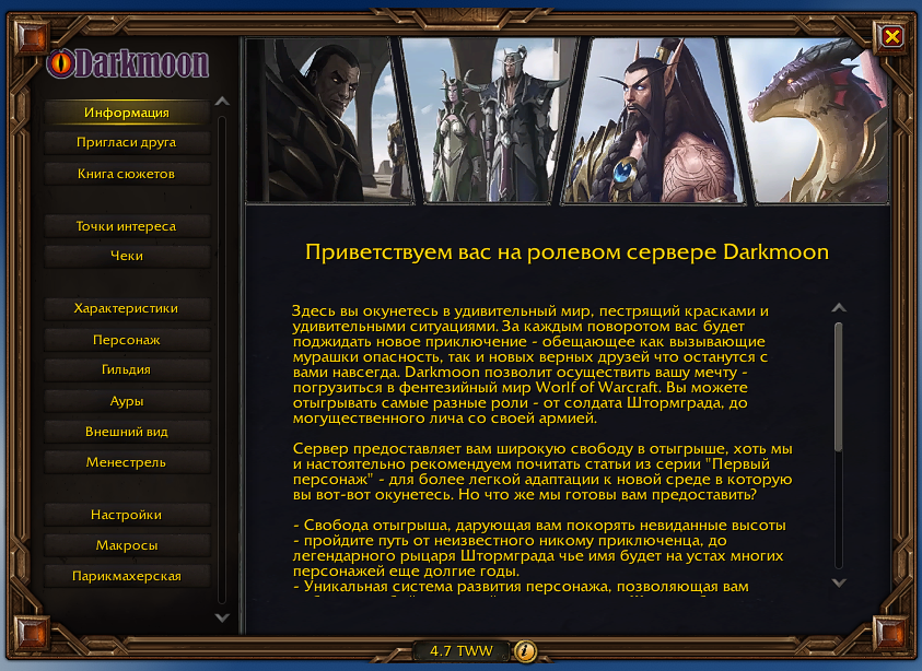 Аддон Darkmoon 4.7