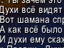 Всё было подписано на трезвую голову, духи свидетели